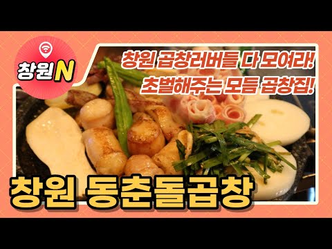 동춘돌곱창 숭의역점