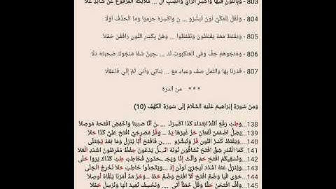(118) فرش سورة الحجر من الشاطبية و الدرة المضية