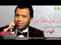 فهد نوري وي غيري تخلص الليل 