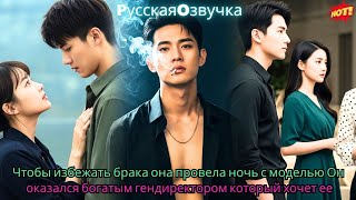 видео: Чтобы избежать брака, она провела ночь с моделью Он оказался богатым гендиректором, который хочет ее картинка: Чтобы избежать брака, она провела ночь с моделью Он оказался богатым гендиректором, который хочет ее