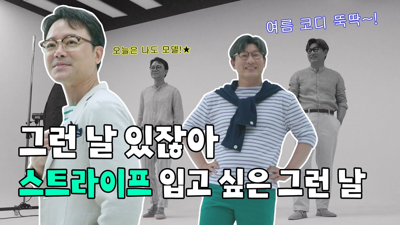 [STYLE] 스트라이프 티셔츠 하나면 올 여름 코디 뚝딱 완성!