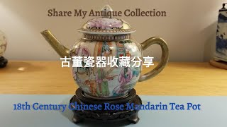 2024_09_27 Share my antique collection - 18th century Chinese Rose Mandarin Porcelain Tea Pot