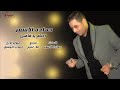 حماده الأسمر اغنيه احكم يا قاضي