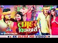 Holi   kundan singh shiku sreya holi song 2024  lamahar pichkari bhojpuri holi