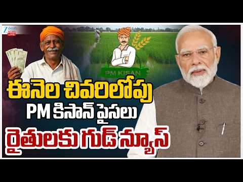 LIVE: PM Modi Government Makes Key Announcement on PM Kisan Funds for Farmers | Zee Telugu News - ZEE24TELUGUNEWS