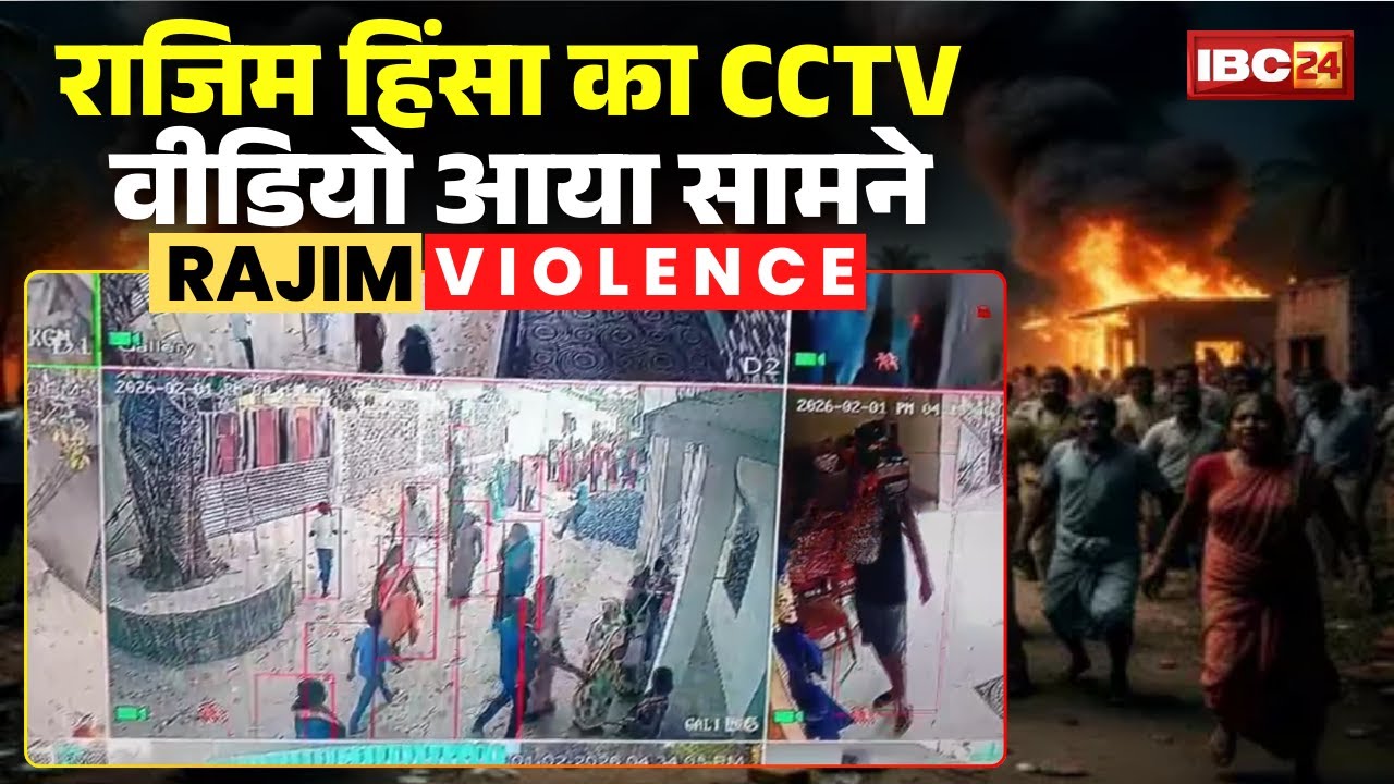 Rajim Violence Video: राजिम हिंसा का वीडियो आया सामने। घरों में तोड़फोड़-आगजनी करते नजर आए ग्रामीण