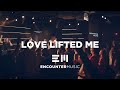 LOVE LIFTED ME | LIVE | ENCOUNTER MUSIC