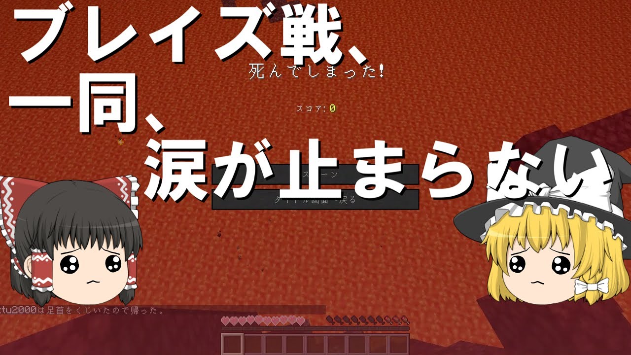 Minecraft ブレイズ戦 突如霊夢が飛び降りた理由に涙が止まらない ぴえん Re スペランカーモード 4 ゆっくり実況 Youtube