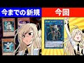【朗報】閃刀姫、ようやくまともな新規をもらえる【遊戯王/閃刀姫カメリア】