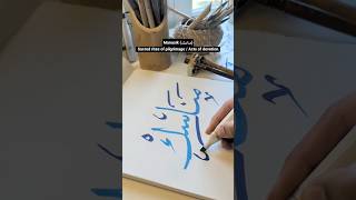 Manasik Quran Word Of The Day| Arabic Calligraphy シ