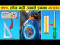 इनका असली काम क्या है ? Common things you don&#39;t know the purpose | what the fact | 2023