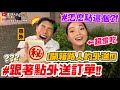 【小吳】抄你的外送訂單🔥 『你吃什麼我就點🍗』直接開箱購物車！大家外送都吃哪些餐廳咧….路人老饕超懂點！！(ft.Uber One會員方案)