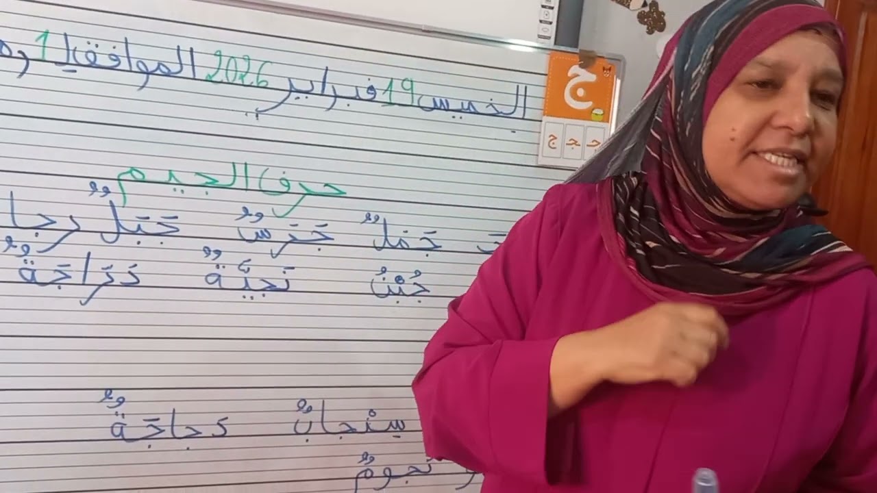 كلمات تتضمن حرف الجيم للأطفال مع الحركات القصيرة والطويلة 