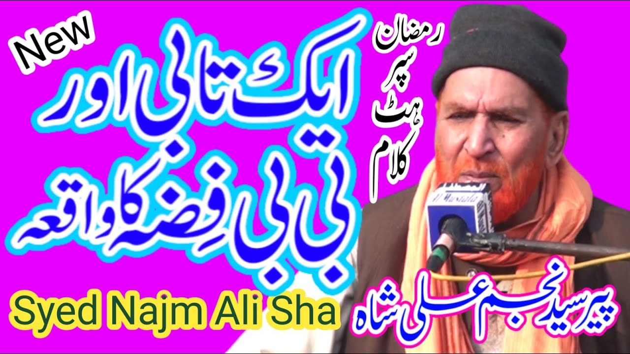 Ek Tabi aur bibi fizza ka waqia Najam Shah New Bayan 2024 Super Hit Bayan Ramzan ul Mubarak 2024