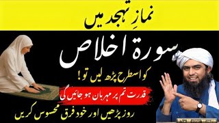 Namaz Tahajjud Mein Surah Ikhlas Padhne Ke Fayde Kya Namaz Tahajjud Keyle Sona Shart Hai