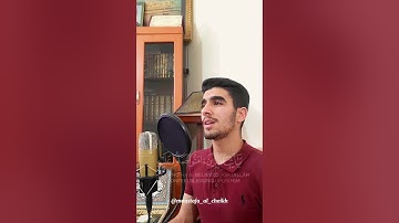 ان الله وملائكته يصلون على النبي 🤲🏻❤️ || تلاوة مصطفى الشيخ