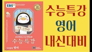 2021 수능특강 영어 9강 Gateway