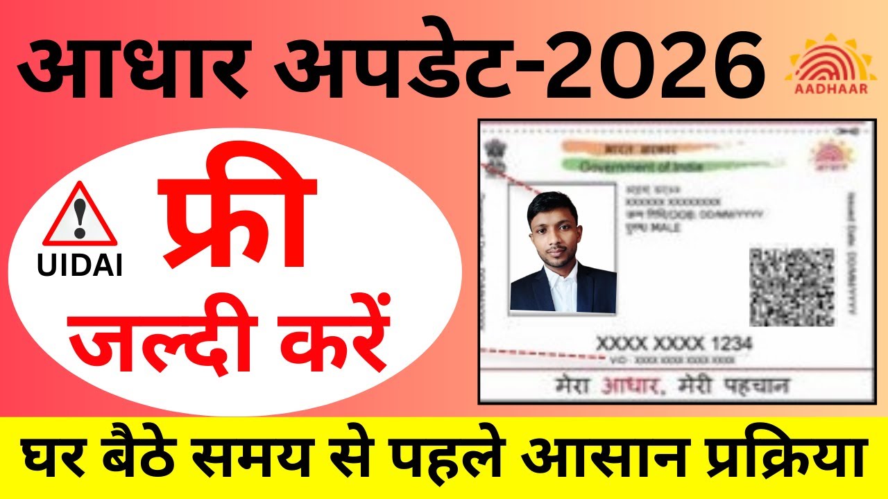 Aadhaar Update Kaise karen free  2026 | आधार डॉक्यूमेंट अपडेट कैसे करें? | Last Date 14 June 2026