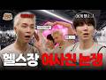 [SUB] 여사친이랑 단둘이 헬스장을 간다고? 난리도 아니야하↗^^ | 쟌소리 EP25 | 쟈니 기현 (MONSTA X)