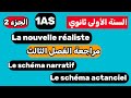 تحضير مهم جدا للفصل الثالث أولى ثانوي 1as 