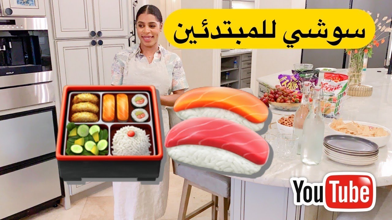 حاولت صنع الطعام الياباني والكوري