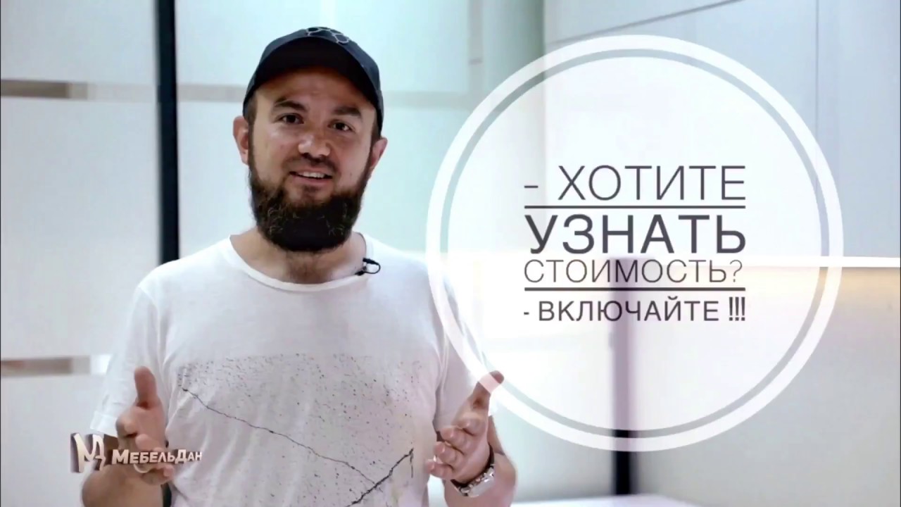 О том, как правильно узнавать стоимость мебели в сегменте "На заказ"