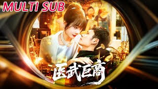 【MULTI SUB】《医武巨商》【短剧合集】#甜宠 #短剧 #都市 #热血 #短剧全集 #重生 #逆袭 #古装 #战斗 #大陆剧 #热门 #热门短剧推荐 #奈奈剧场