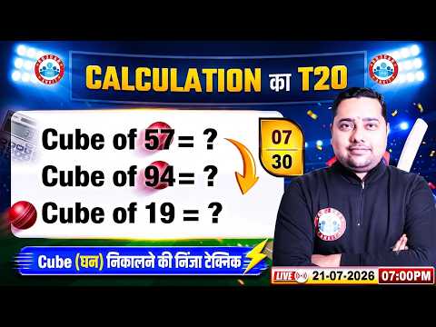 Cube Solve Trick | Speed Maths Calculation Tricks | Day 07: Calculation का T20 | Cube Tricks