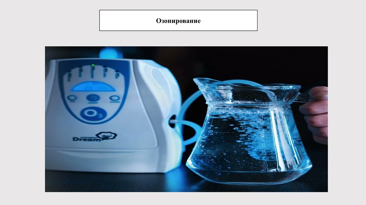 Проблемы водоочистки и водообработки