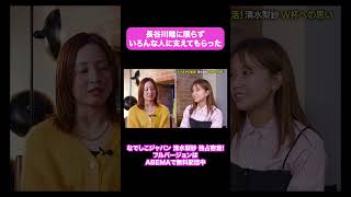 清水梨紗独占インタビュー!「長谷川唯に限らずいろんなひとに支えてもらった」
