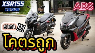 ( ขายถูก !!! )🌟ADV160 (Kitaco) / PCX160 (Brembo)  🔥🔥🔥คุ้มสุดในสามโลก 🏍  สวยจัด ช้าอด  !!!