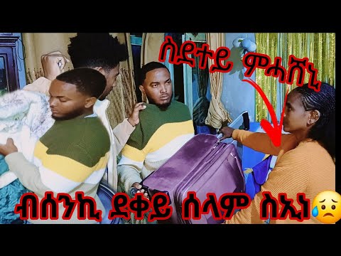 ብስንኪ ደቀይ ስላም ስኢነ ዝኩሉ 20ዓመት ተሰዲደ ብደቀይ ሓሪረ