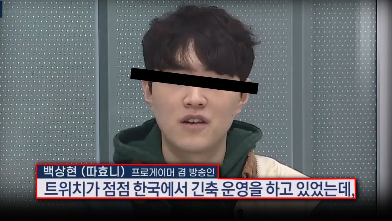 치지직 스트리머 백모씨(33) 논란 끝에 결국 뉴스에...