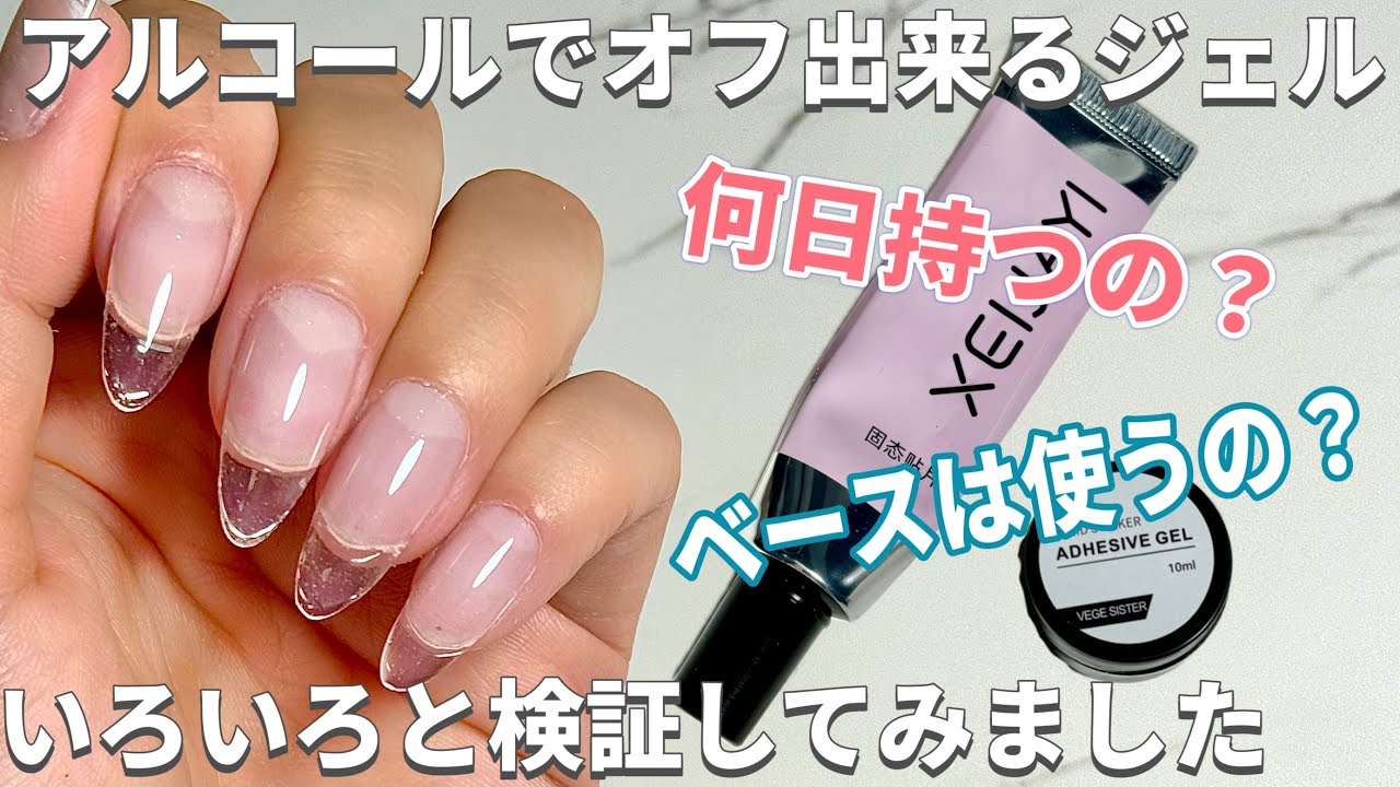 ジェル ネイル エタノール オフ