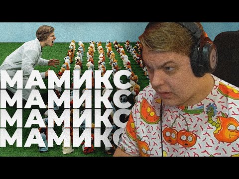 Пятерка Смотрит Мамикса: КРИЧУ НА АРМИЮ ГОВОРЯЩИХ ИГРУШЕК-ПОВТОРЮШЕК!