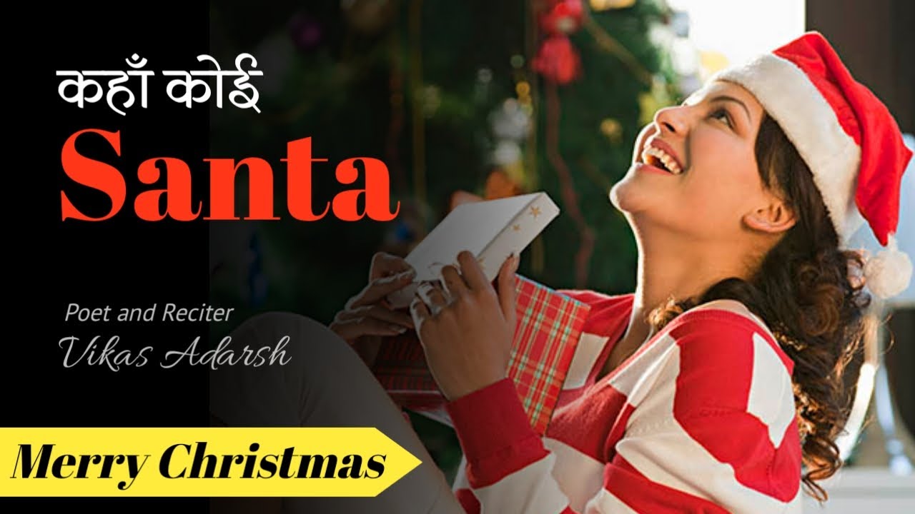 Hindi Christmas Song Hindi Christmas Gana Hindi Christmas Song New