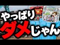 【6月スロ新台レビュー】ゴミはやっぱりゴミだった件　3代目#49