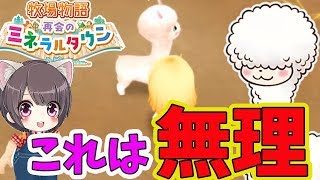 #4【牧場物語】アルパカが可愛すぎて無理!!!衝動買い！増築計画開始。再会ミネラルタウン【switch】