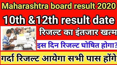 Maharashtra board SSC result 2020, Maharashtra board 10th & 12th result kab aayega 2020, HSC result