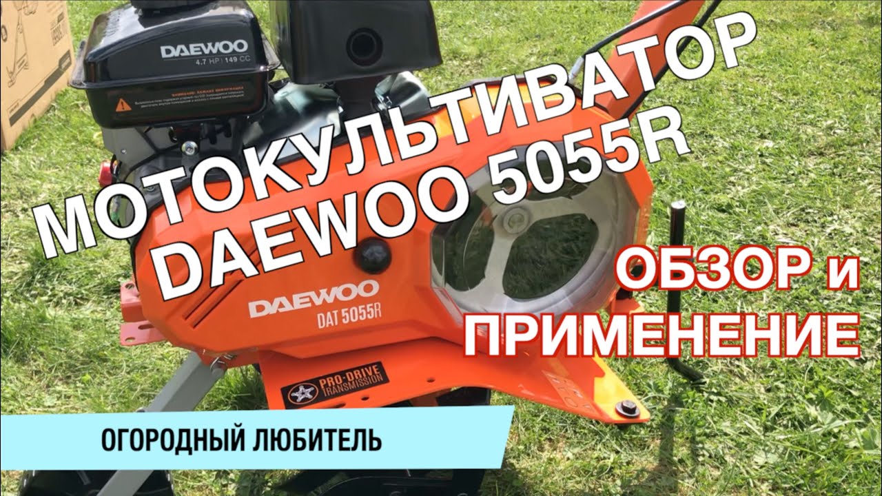 Мотокультиватор daewoo dat 5055r