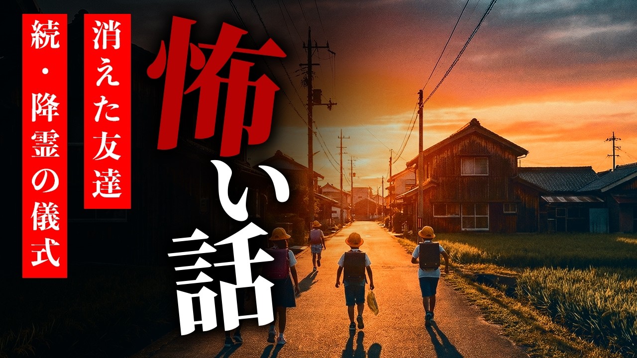 【怪談朗読】怖い話 三話詰め合わせ「消えた友達」「カラオケの監視カメラ」「続・降霊の儀式」【りっきぃの夜話】