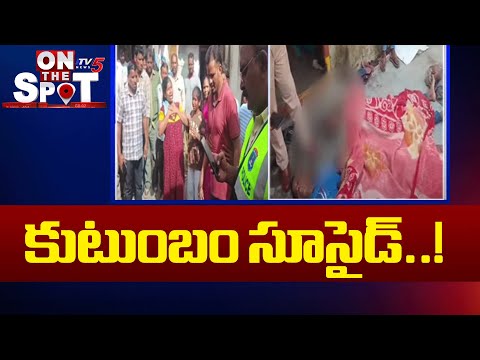 కుటుంబం సూసైడ్..! | Family suicide in Miyapur | Hyderabad | Tv5 News