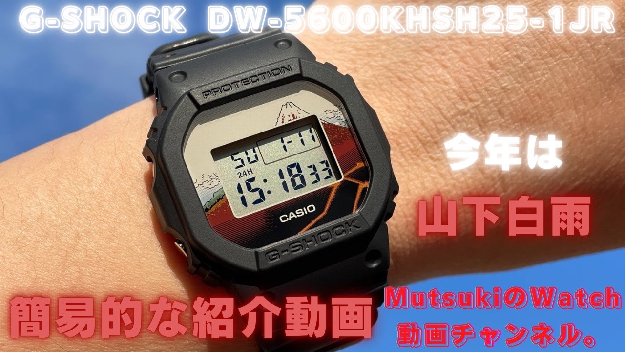 CASIO G-SHOCK] DW-5600KHSH25-1JR wrist shot and a simple 