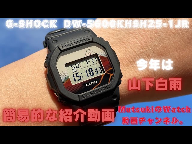 CASIO G-SHOCK] DW-5600KHSH25-1JR wrist shot and a simple