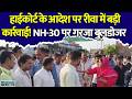 रीवा में हाईकोर्ट के आदेश पर गरजा बुलडोजर! NH-30 से हटाए गए अवैध कब्जे, मचा हड़कंप
