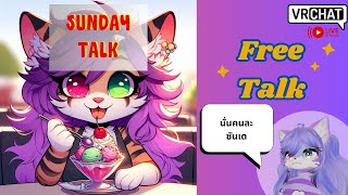 [Vrchat]วันนี้มีเรื่อง เงิน/ความรัก/Full body Tracker มาเหลากัน