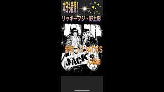 リッキーフジとAKIRAの新生JJ JACKSの入場曲　日本刀　　#GUITAR #落武者＃ギター
