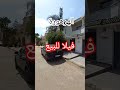 فيلا للبيع الهرهورة 223 متر قرب البحر Akaratrabat