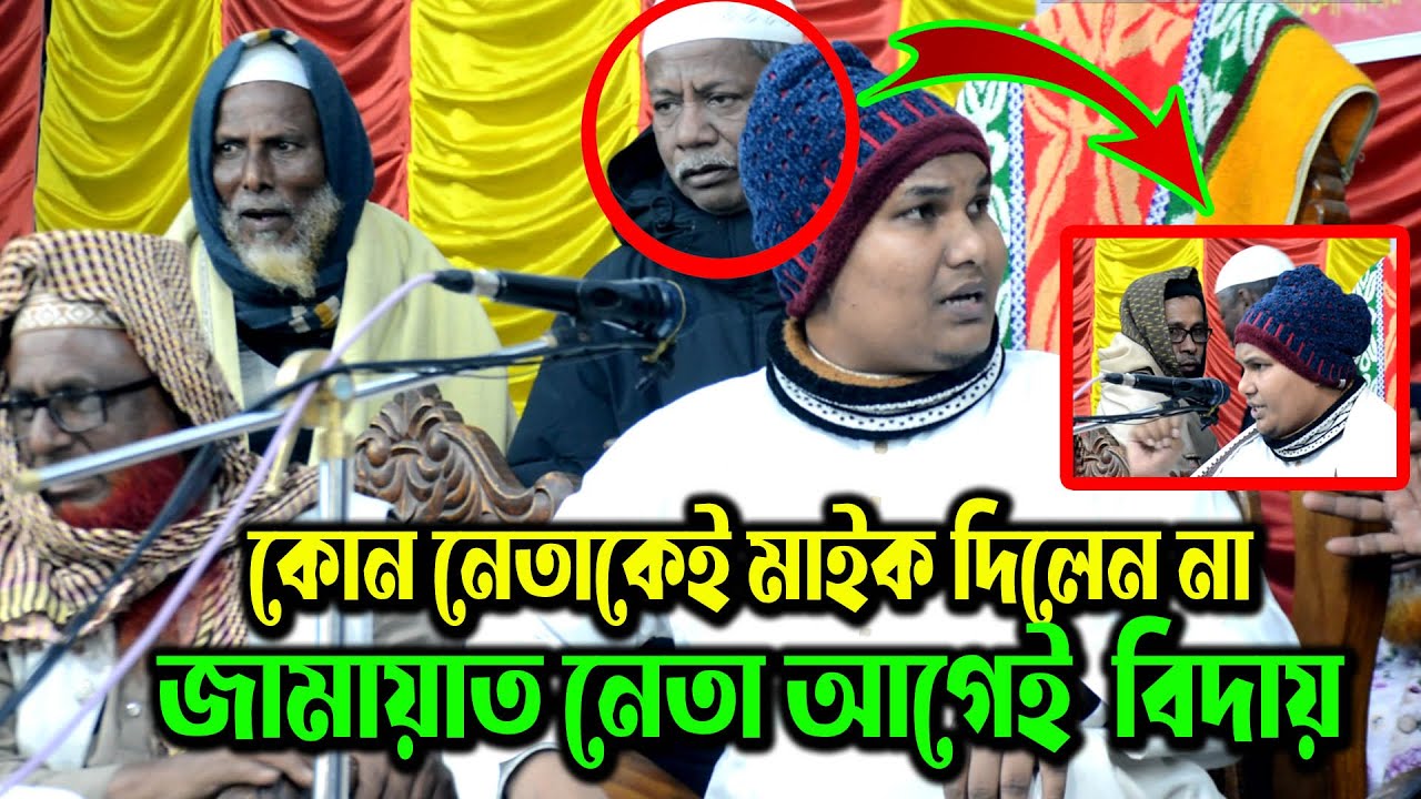 সাবাস আকবর! — মাইক বন্ধ, নেতারা স্তব্ধ , জামায়াত-বিএনপির রাতের ঘুম হারাম | আকবর বিন আবেদ ওয়াজ
