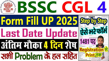 BSSC CGL 4 Form Fill Up 2025 Step by Step Kaise Kare || BSSC CGL Form Filling 2025 || Kaise Bhare